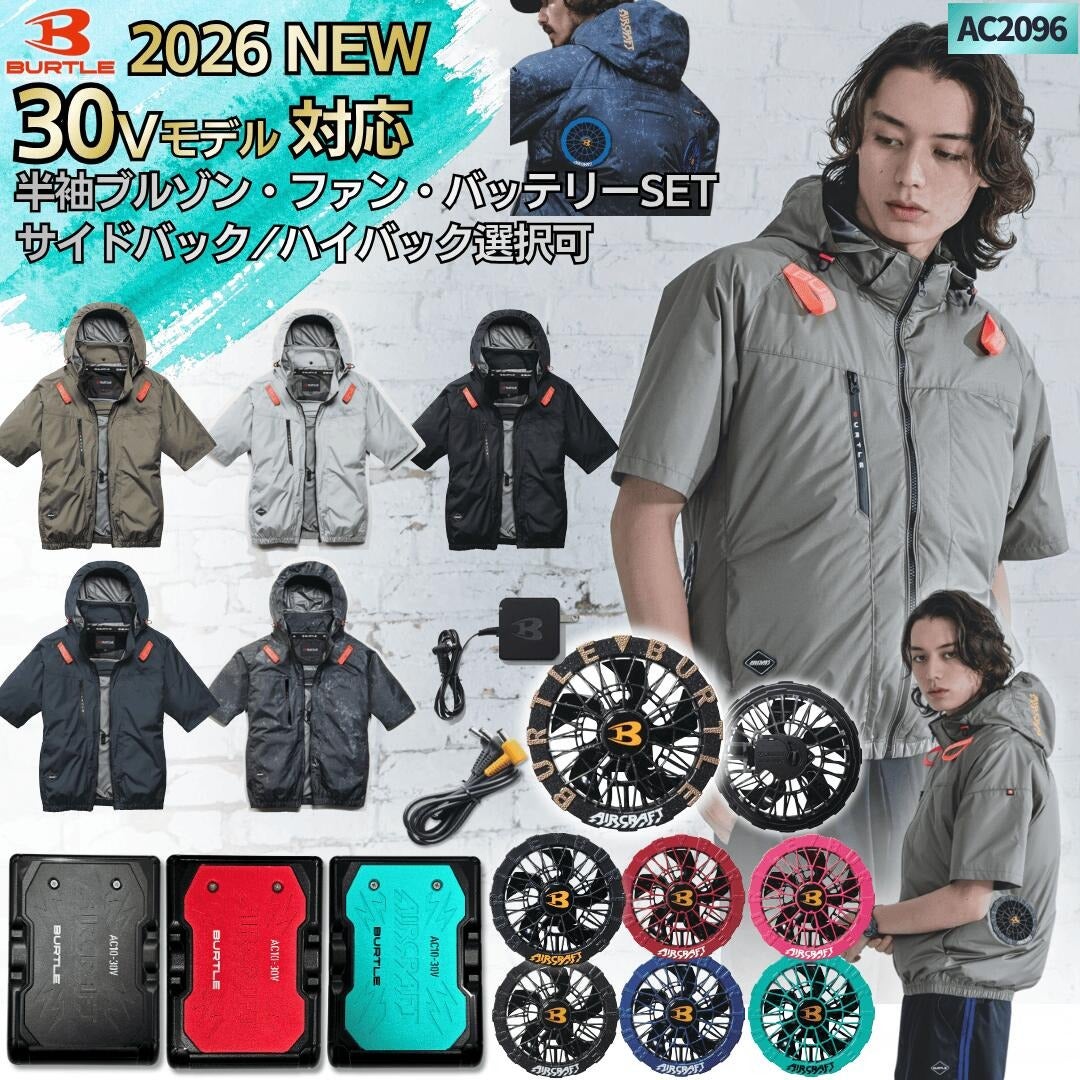 BURTLE 3点セット AC2096／AC2096HB AC半袖ブルゾン ＋ AC10 リチウム