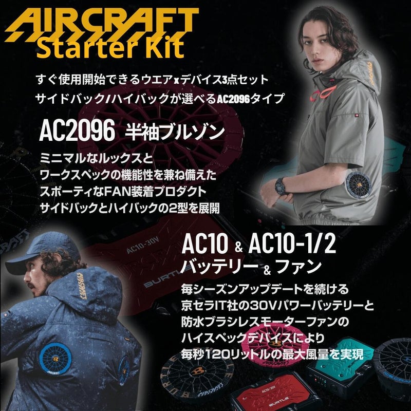 バートル 3点セット AC2096／AC2096HB AC半袖ブルゾン ＋ AC10 リチウムイオンバッテリー ＋ ファンユニット（2枚目）