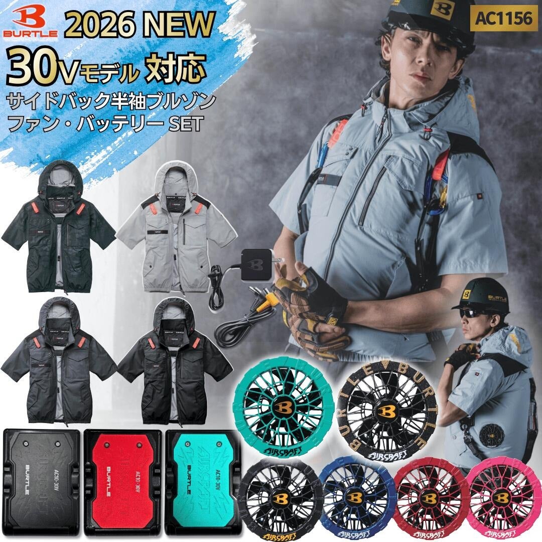 バートル 3点セット AC1156 AC半袖ブルゾン ＋ AC10 リチウムイオンバッテリー ＋ ファンユニット（5枚目）
