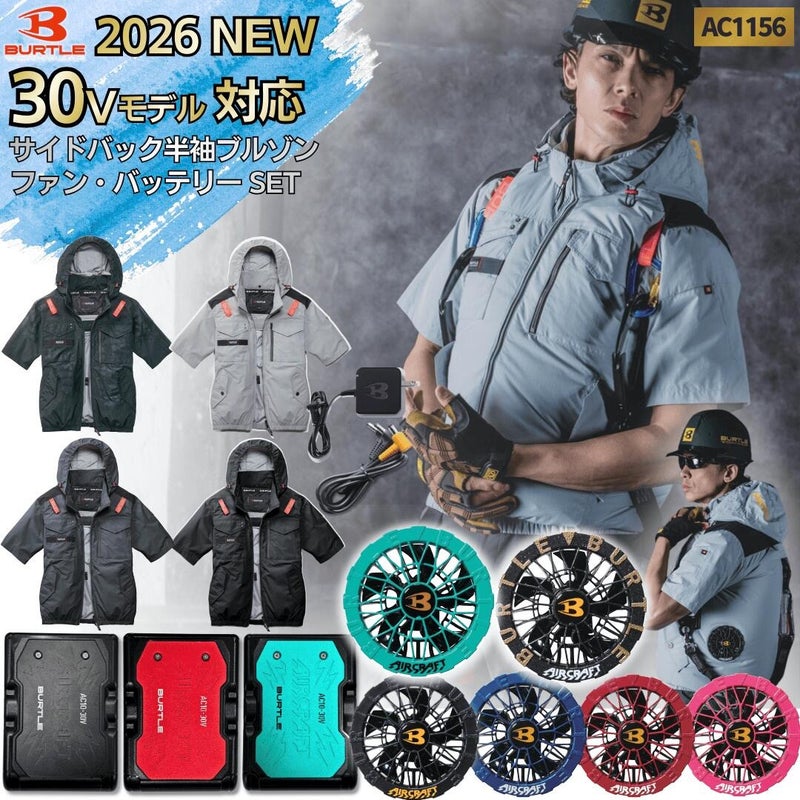 バートル 3点セット AC1156 AC半袖ブルゾン ＋ AC10 リチウムイオンバッテリー ＋ ファンユニット（5枚目）