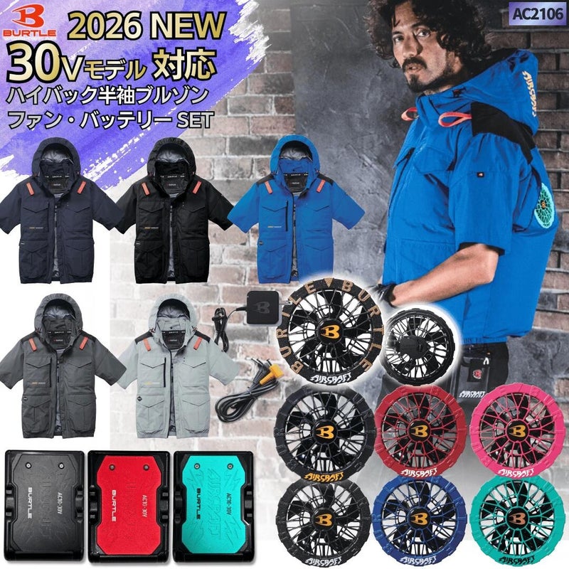 バートル 3点セット AC2106 AC半袖ブルゾン ＋ AC10 リチウムイオンバッテリー ＋ ファンユニット